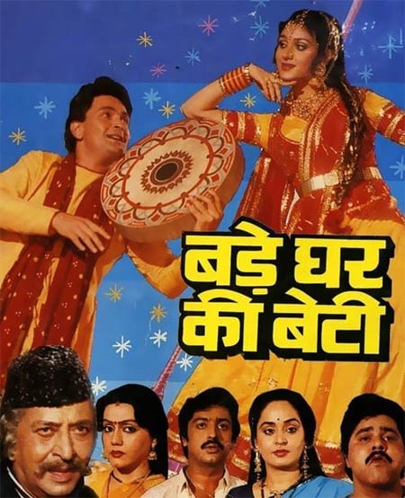 Jinka Ghar Ho Ayodhaya Jaisa Lyrics - Bade Ghar ki Beti