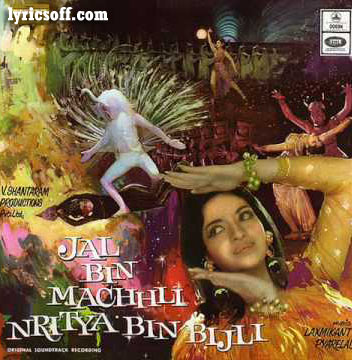 Kajra Laga Ke Re Bindiya Saja Ke Lyrics - Jal Bin Machhli Nritya Bin Bijli