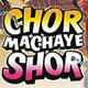 Ghunghroo Ki Tarah Bajta Hi Raha Hoon Main Lyrics - Chor Machaye Shor