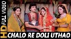 Chalo Re Doli Uthao Kahar Video Song